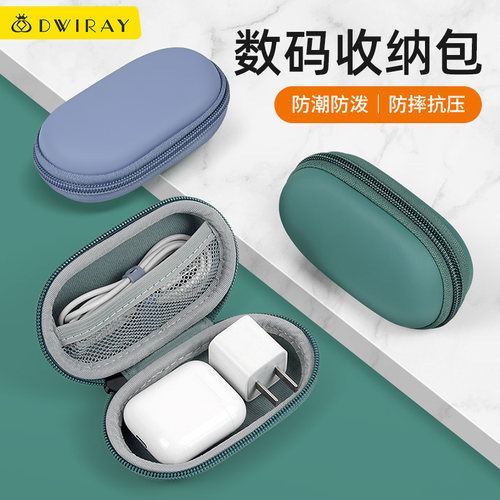 硬壳收纳耳机包告别凌乱便携包