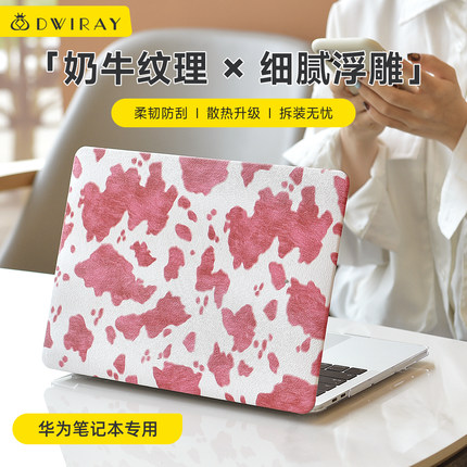 2026款奶牛纹理贴皮保护壳适用于华为电脑保护套MatebookD16笔记本D15荣耀Magicbook14Matebook X轻薄膜外壳