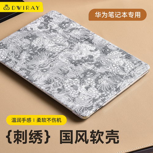 刺绣花布艺保护壳适用于华为电脑