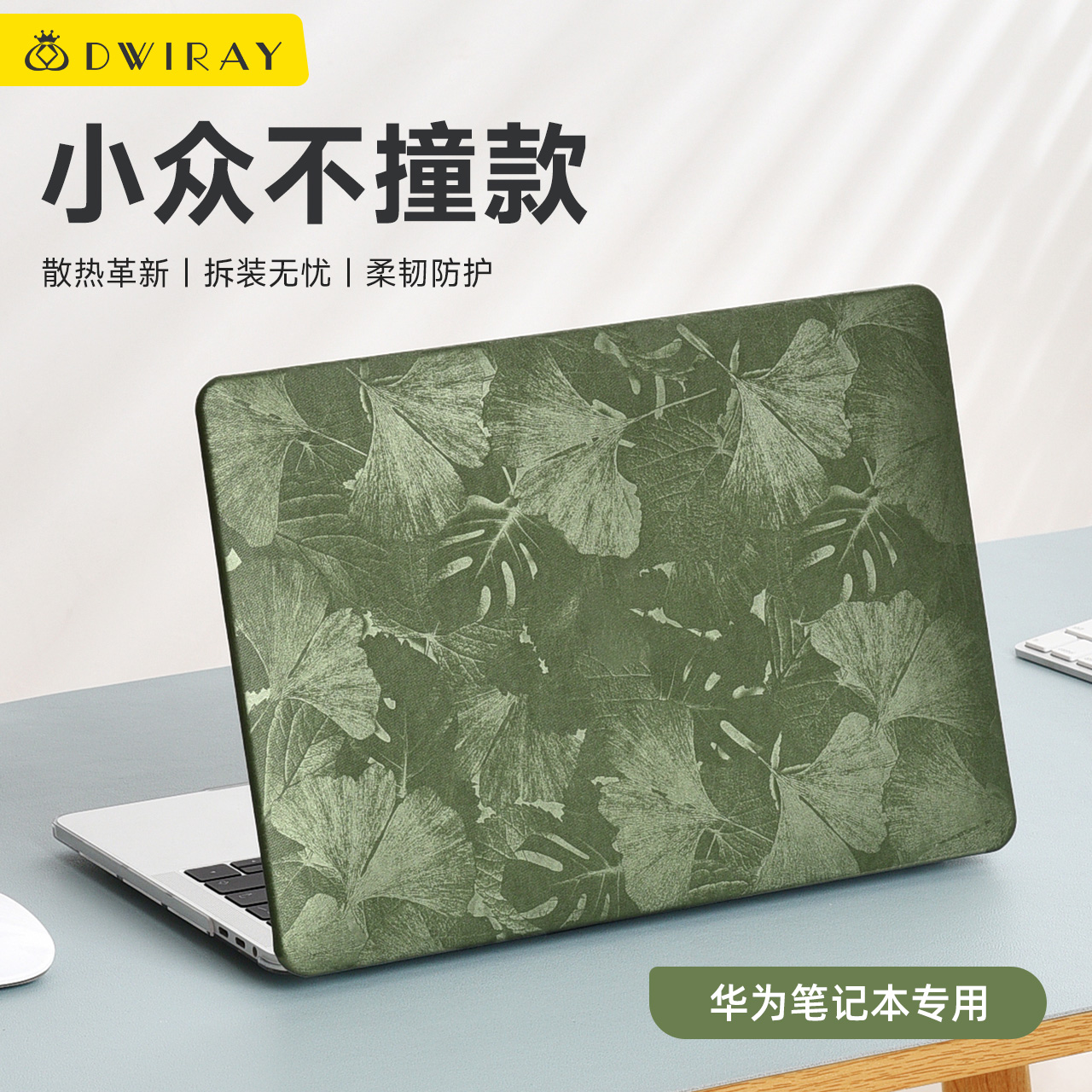【精选】银杏叶保护壳适用于华为