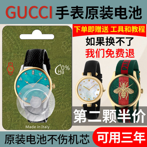 GUCCI手表原装电池瑞士进口