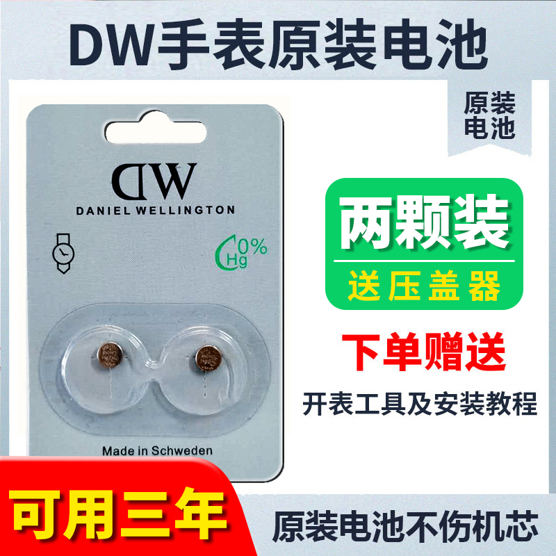 【可用三年】适用于丹尼尔惠灵顿DW手表原装电池B40R1R2R5R7B36R8 3C数码配件 纽扣电池 原图主图