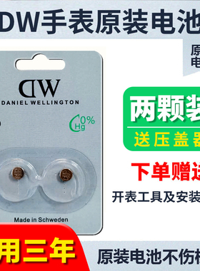 【可用三年】适用于丹尼尔惠灵顿DW手表原装电池B40R1R2R5R7B36R8