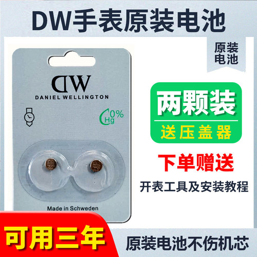 DW手表原装电池质保三年