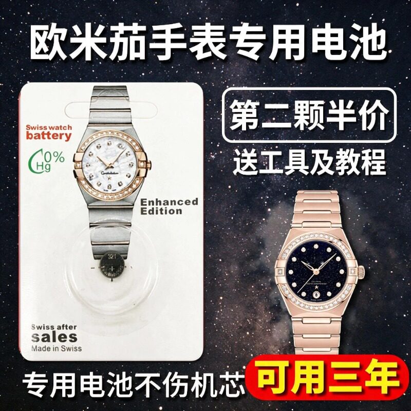 【质保三年】适用于欧米茄手表原装电池星座蝶飞海马瑞士进口电子图片
