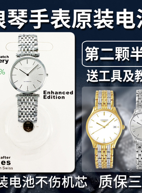 【可用三年】适用于浪琴原装手表瑞士电池律雅系列L4.220 259 759