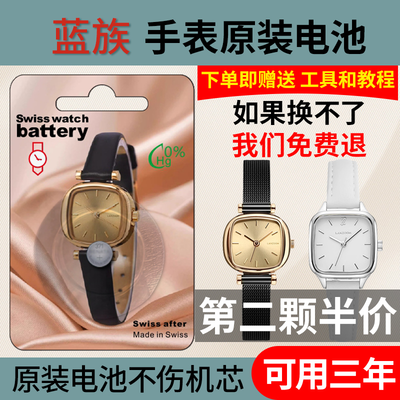 蓝族手表原装电池送安装工具