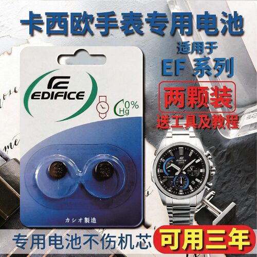 【可用三年】适用于卡西欧原装手表电池EF-506|507|512|550|524