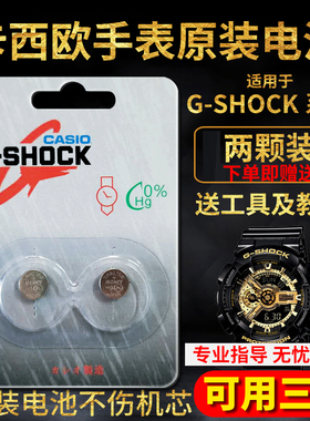 适用于卡西欧G-shock原装手表电池baby-g小泥王GA-110GG-1000进口