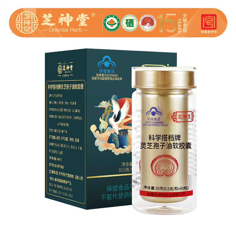 芝神堂有機靈芝孢子油領券更優惠