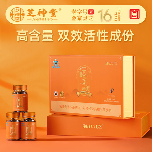 芝神堂破壁孢子粉胶囊