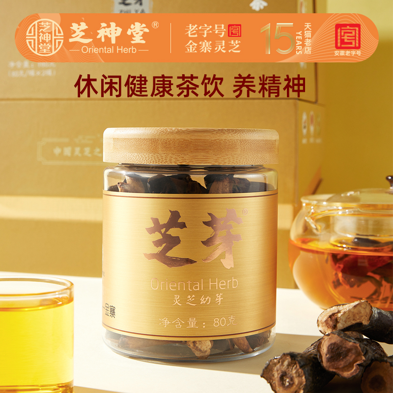 芝神堂灵芝养生茶礼盒装芝芽茶大别山道地赤芝幼芽泡茶煲汤佳品