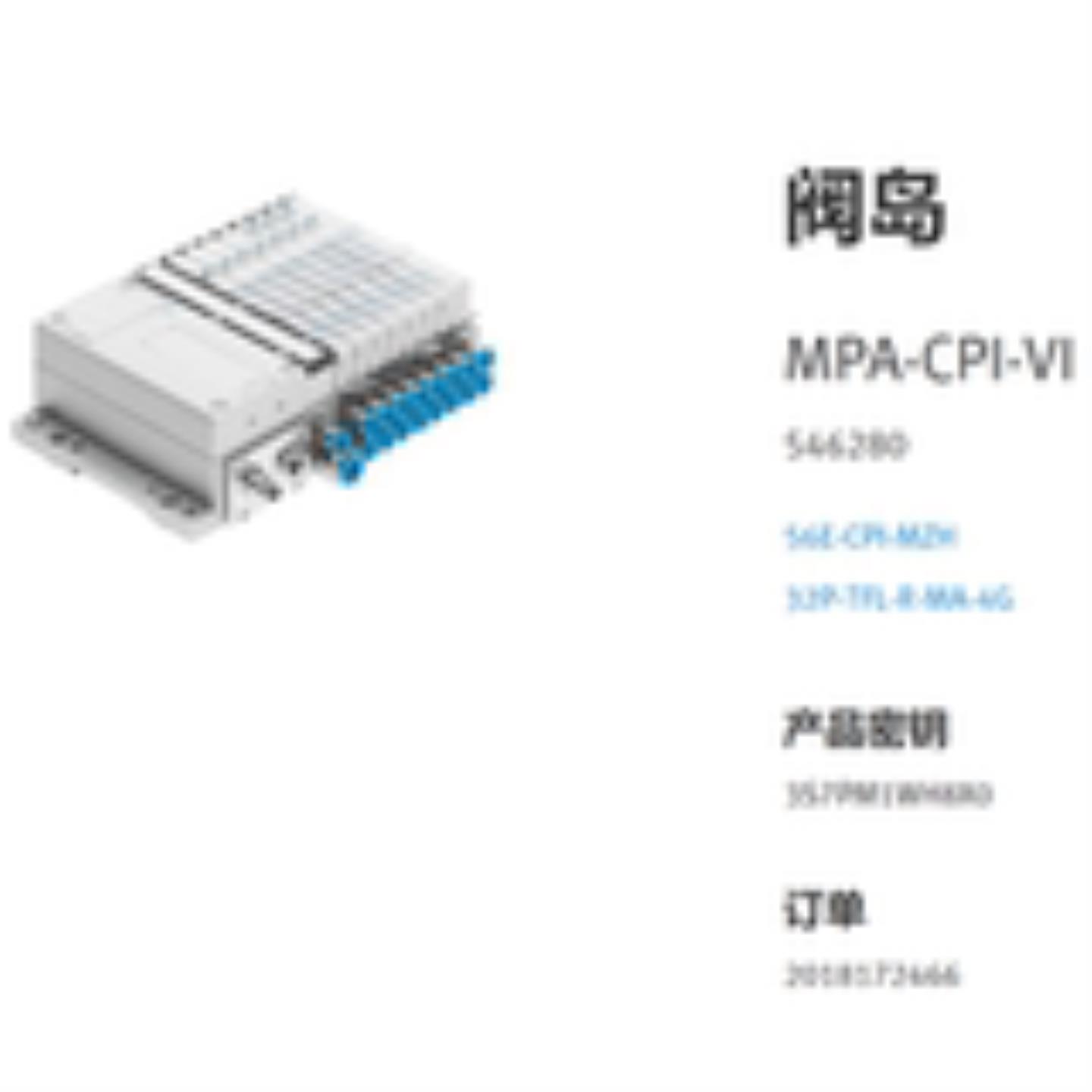 FESTO 费斯托阀岛MPA-CPI-VI  546280 不同位数 漂亮现货实价