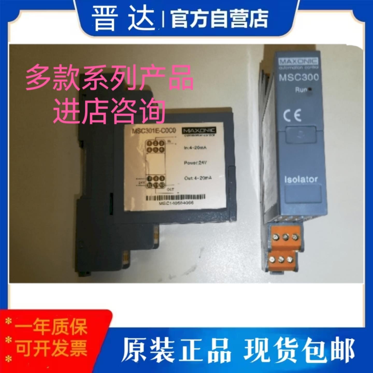 maxonic 深圳万讯电流隔离器MSC301E-C0C0 MSC302E-C0C0原装询价
