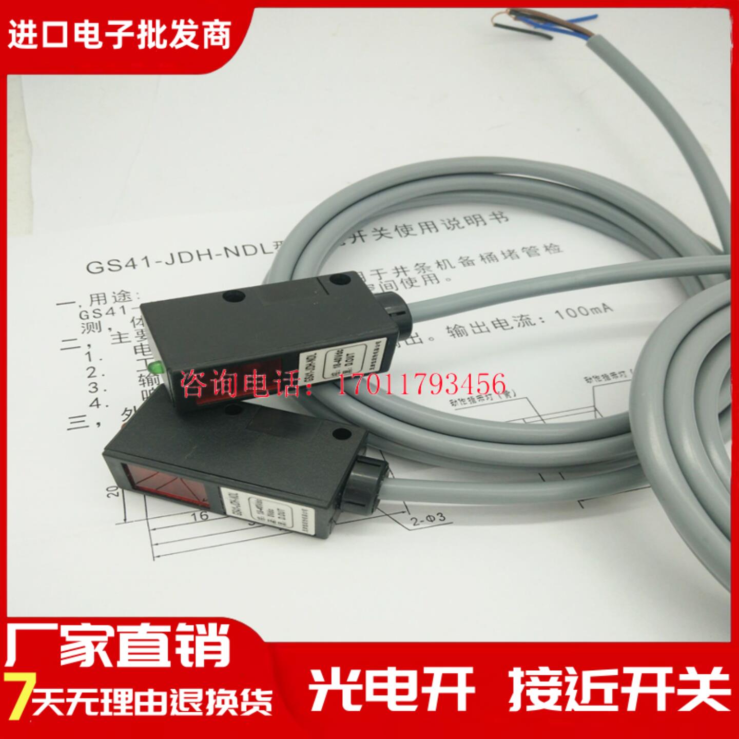 全新沈阳并条机堵棉光电斜管GS41-JDH-NDLJD-NDL光电对射传感器