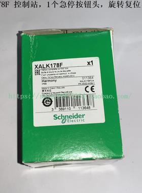 Schneider 急停按钮控制站 XALK178 XALK178F XALK178E
