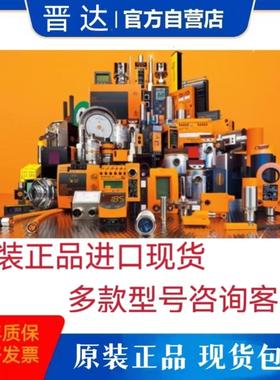 易福门原装正品OGH280 OGH282 OGH281 OGH283 OGH580 OGH581询价