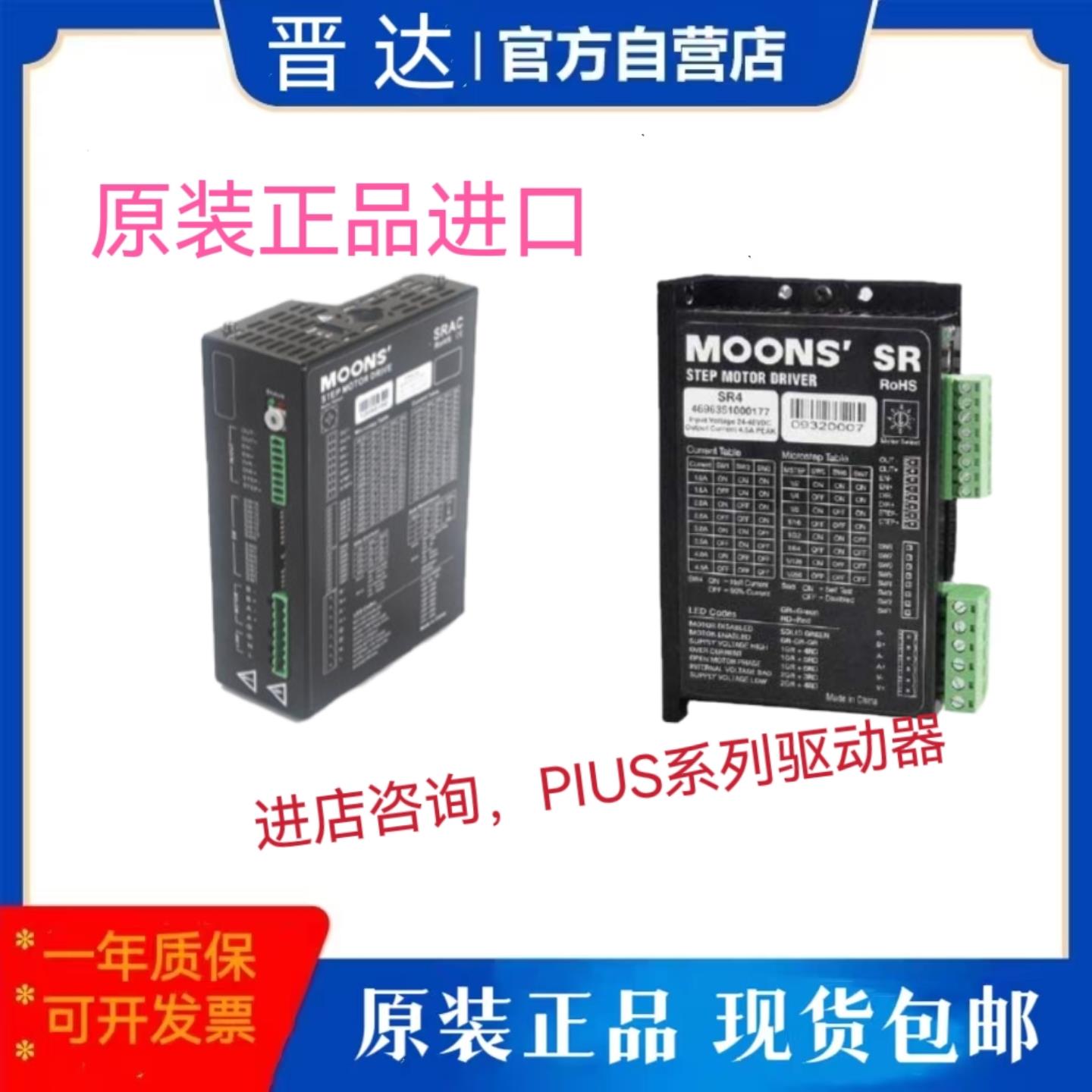 MOONSSR RS06-S-A驱动器 MOONS RC880原装 MC MC2556现货咨询