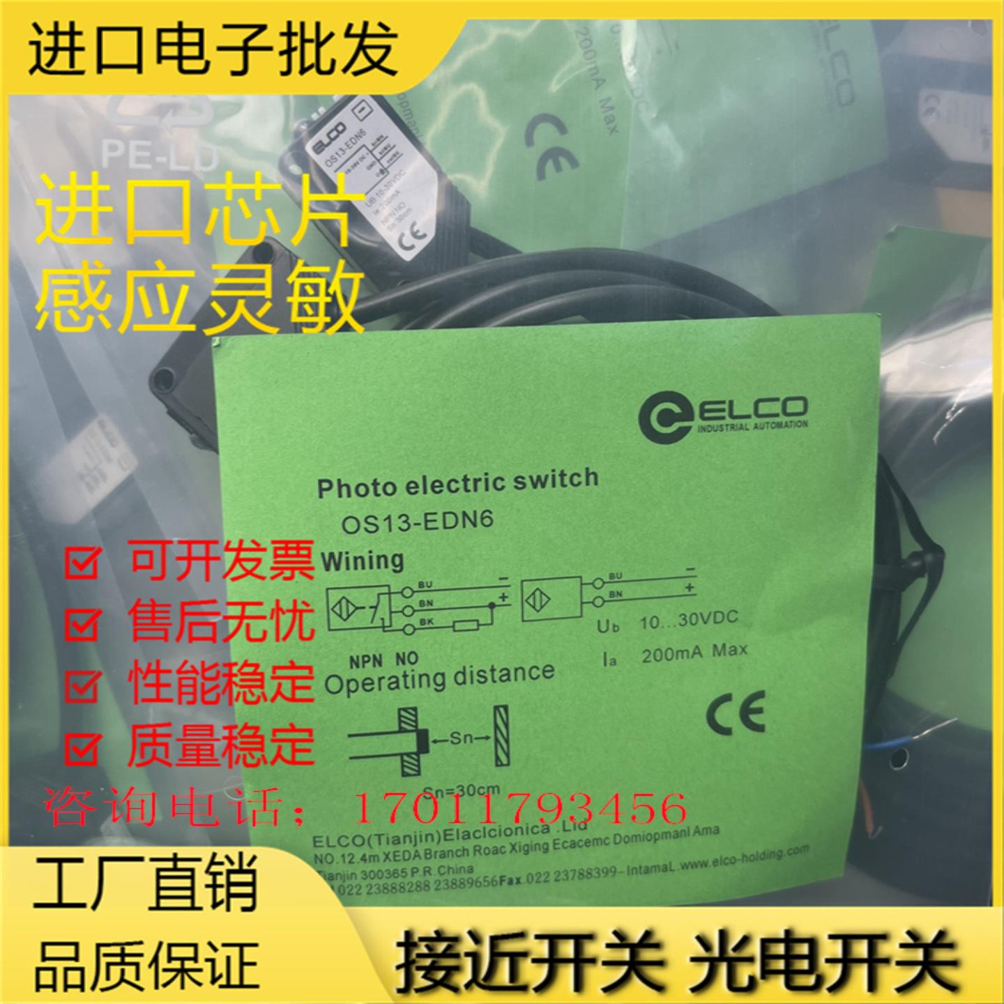 对射光电开关 OS13-EDN6 OS13-EDP6 OS13-S6 OS13-ELN6 OS13-ELP6