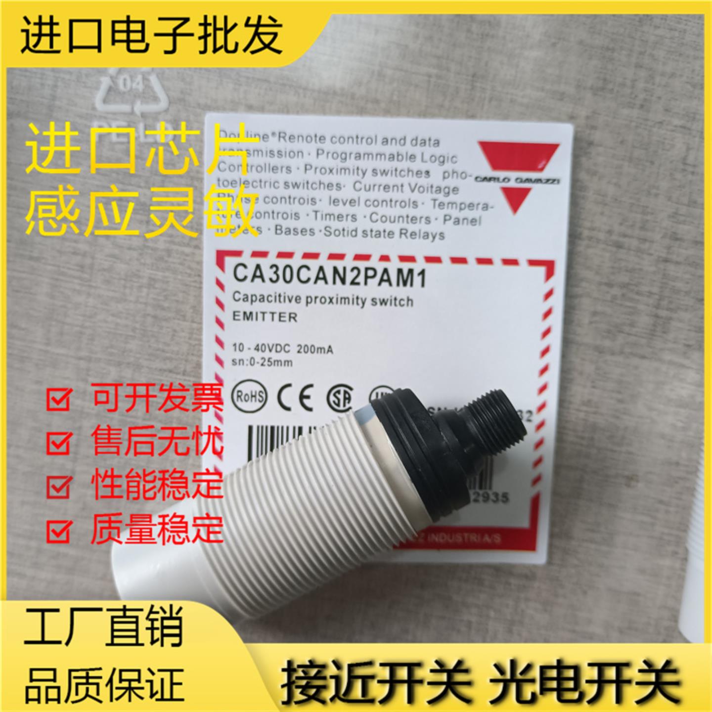 全新 CA30CAN25PAM1 CA0CAN25NAM1 传电容式感器CA30CAN2 接近开