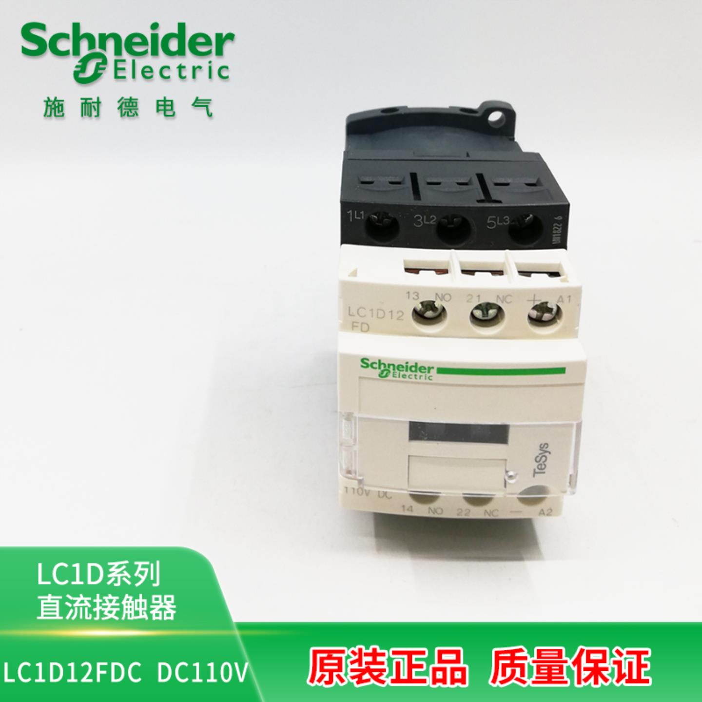 施耐德直流接触器LC1D09BDC LC1D32BDC 12 18 25BDC 12  25 32FDC