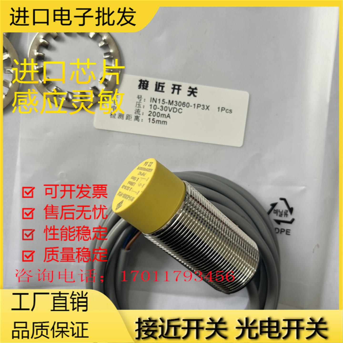全新接近开关 IN15-M3060-1P3X  传感器品质保证