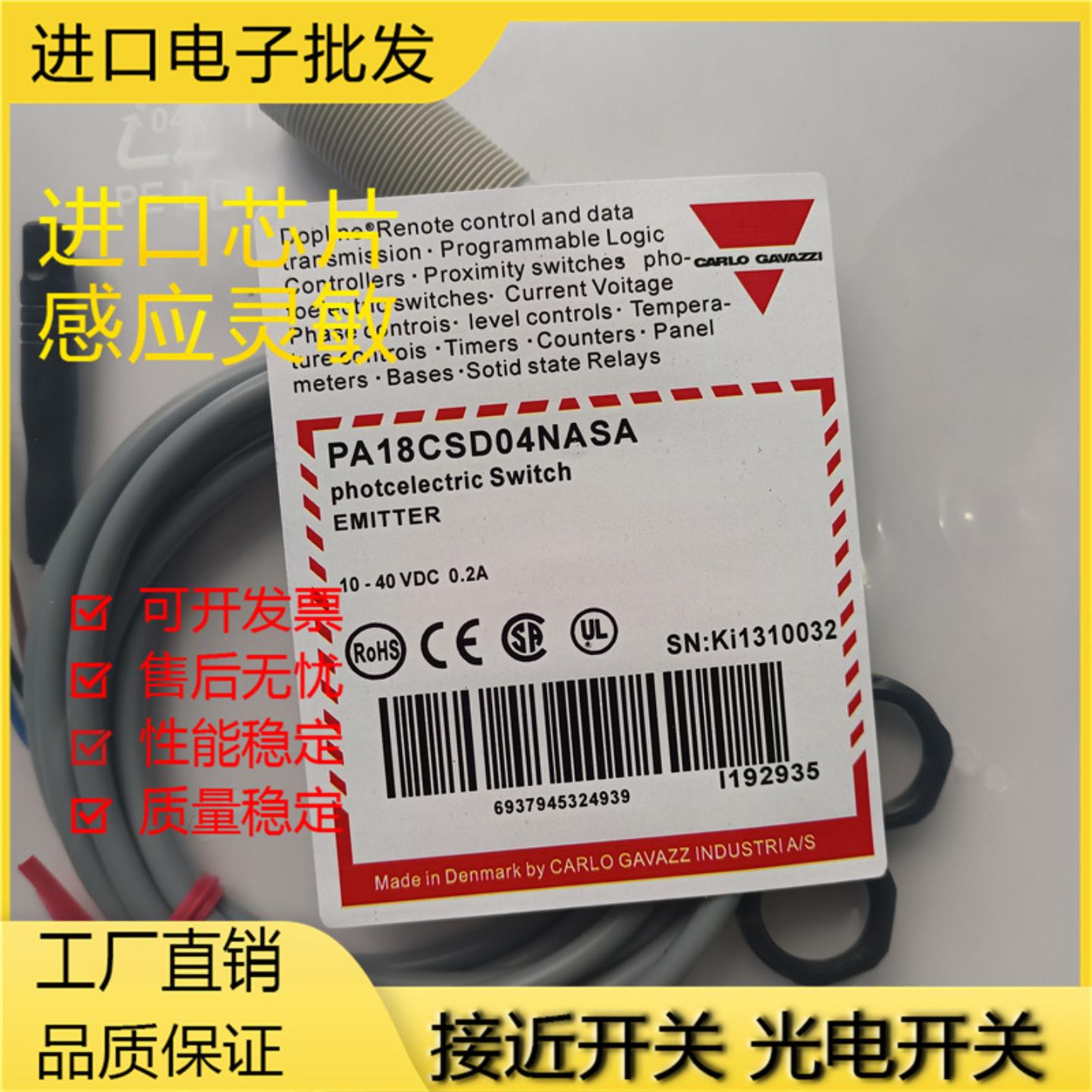 高品质 现货光电开关传感器 PA18CSD04PASA PA18CSD04NASA质保1年