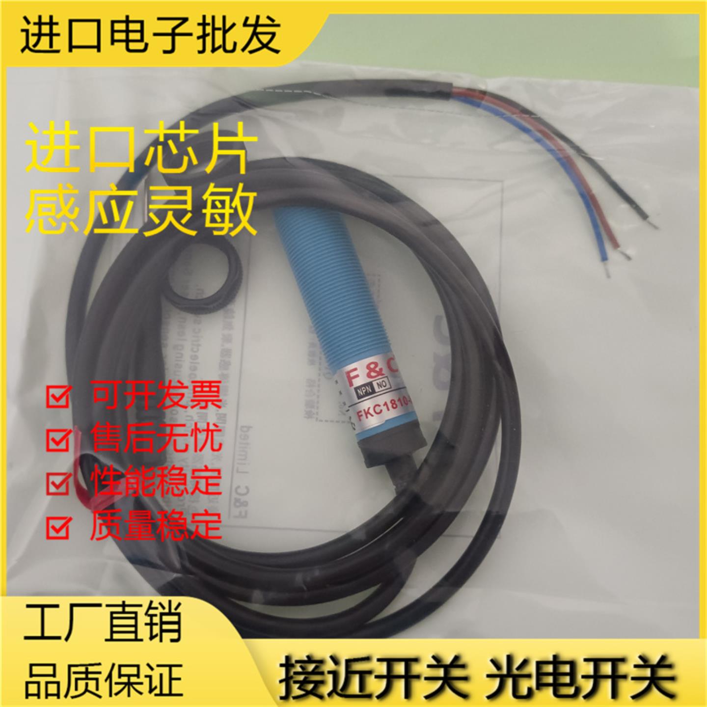 全新现货电容式接近开关传感器 FKC1810-N  品质保证一年