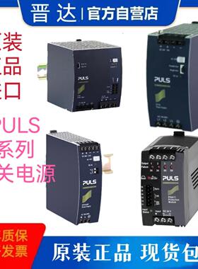 PULS QS10481开关电源QS20241原装QS20241-C1现货QS20361咨询