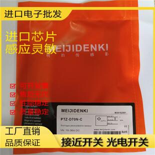 X09P PTV D30N 明治全新现货光电开关PTZ Z30N X09N ESB D70N PTE