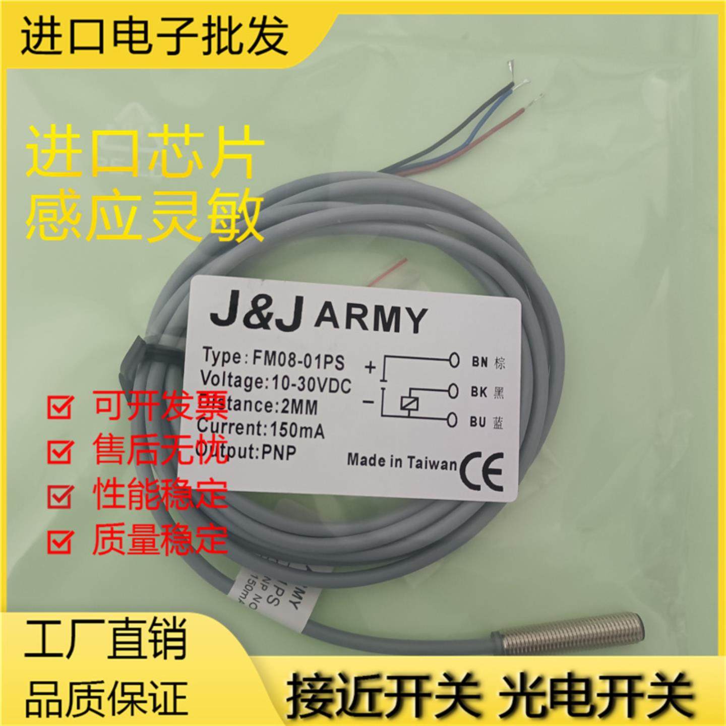 全新ARMY接近FM08-01PS FM08-01NS FM08-08PS FM08-08NS传感器