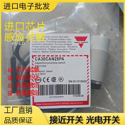 佳乐 全新 电容式传感器 CA30CAN25NA CA30CAN25PA 接近开关