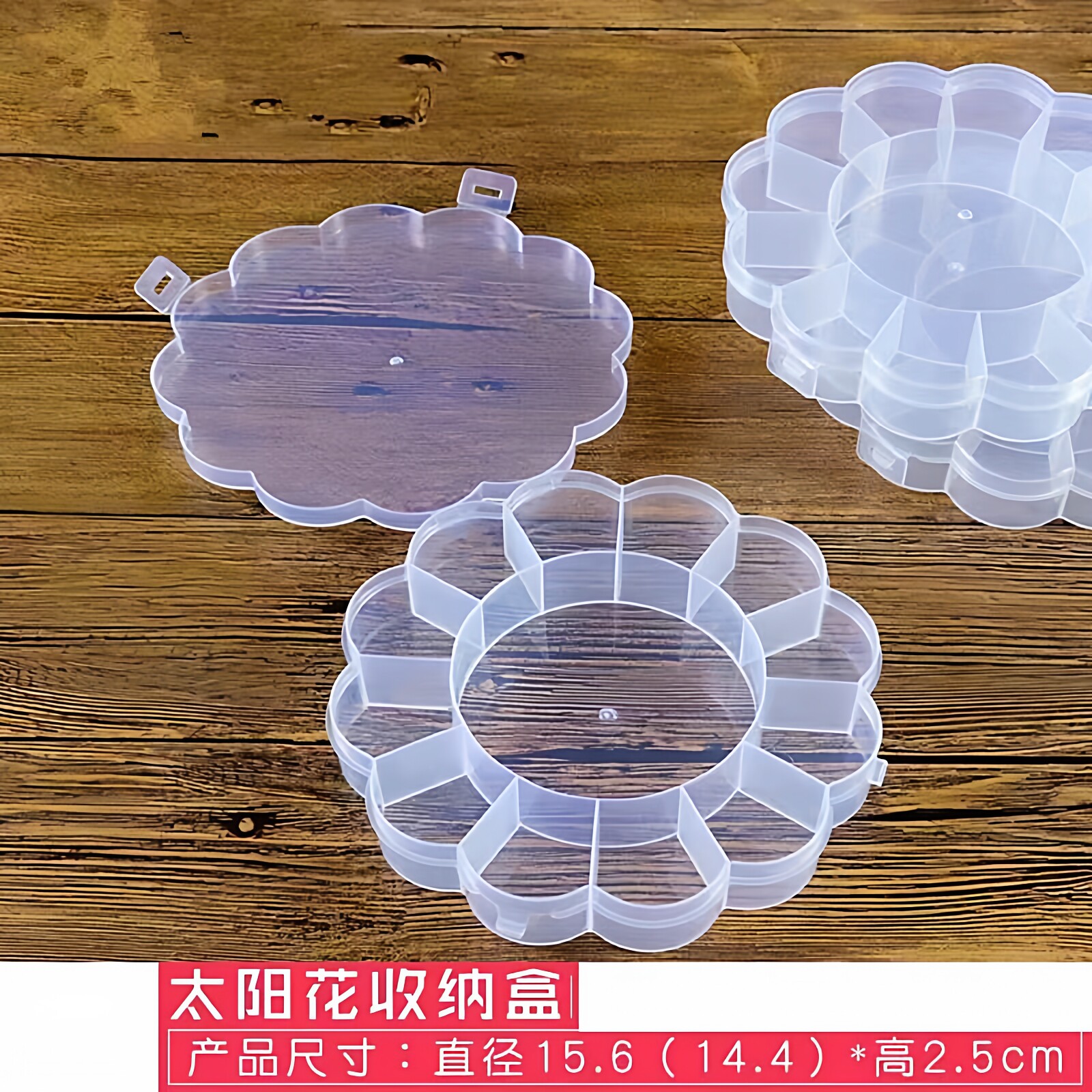 卡通太阳花13格固定圆形透明塑料DIY饰品串珠桌面整理PP收纳盒子