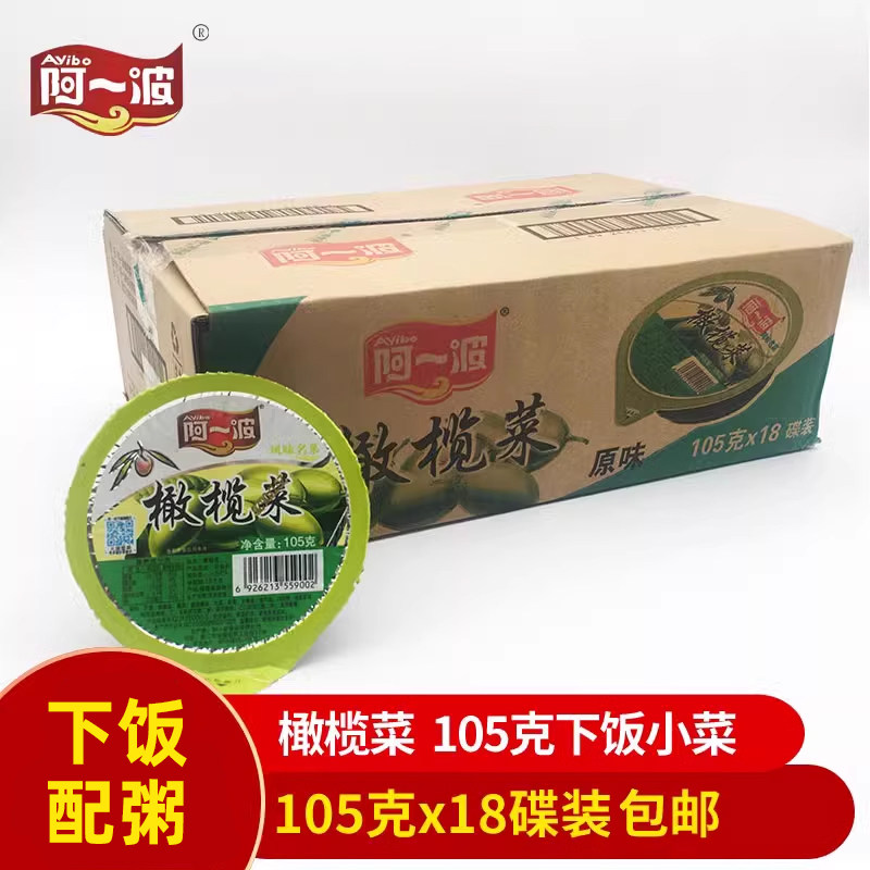 橄榄菜炒菜凉拌菜下饭菜图片