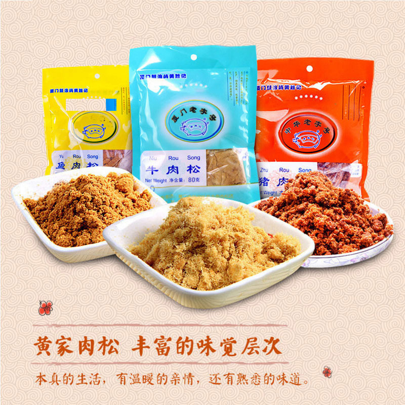黄胜记猪肉松88g独立袋装即食鱼肉松牛肉松香酥肉松早餐夹面包