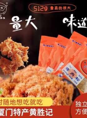 黄胜记猪肉松88g*4独立袋装即食拌面拌饭猪肉松早餐夹面包