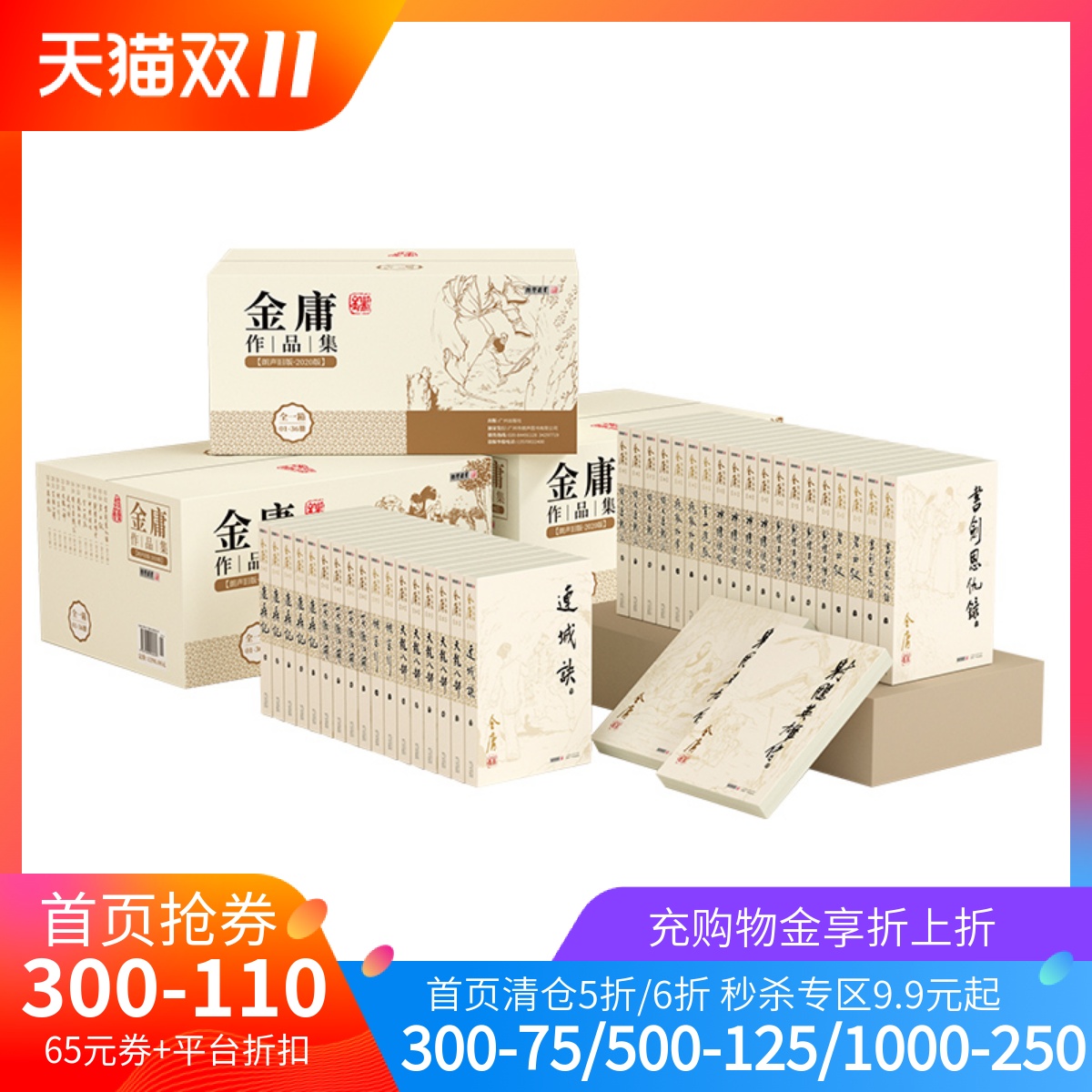 金庸武侠小说全集作品集36册 朗声旧版天龙八部射雕英雄传倚天屠龙记笑傲江湖三联珍藏版金庸作品集套装经典畅销书籍正版