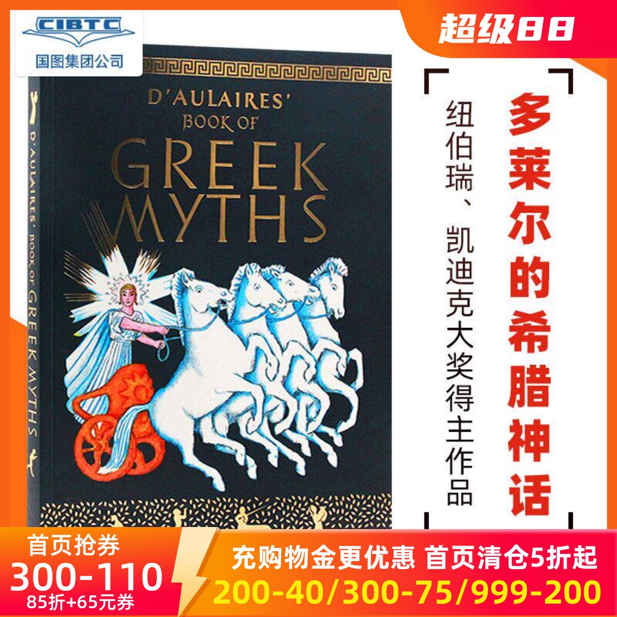 多莱尔的希腊神话英文原版图片