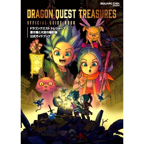 预订 ドラゴンクエストトレジャーズ蒼き瞳と大空の羅針盤公式ガイドブック 勇者斗恶龙宝藏蓝眼和天空指南针官方指南: 9784757583