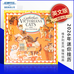 维多利亚风 猫咪2026年迷你挂历 办公室小空间 极繁复古艺术插画 进口日历 Cynthia Hart Victoriana Cats Mini Wall Calendar