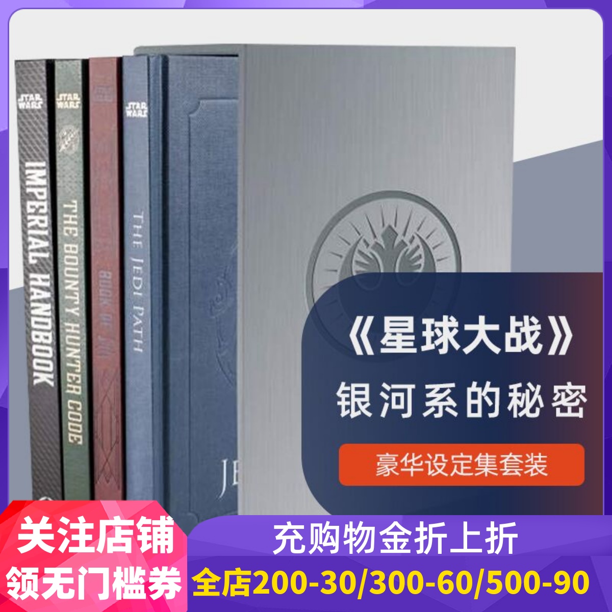 星球大战银河系密档四册套装 Daniel Wallace 绝地之路西斯之书 英文原版 Star Wars: Secrets of the Galaxy Deluxe Box Set