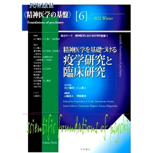 预订 精神医学の基盤 6 精神病学基础 6: 9784906502554