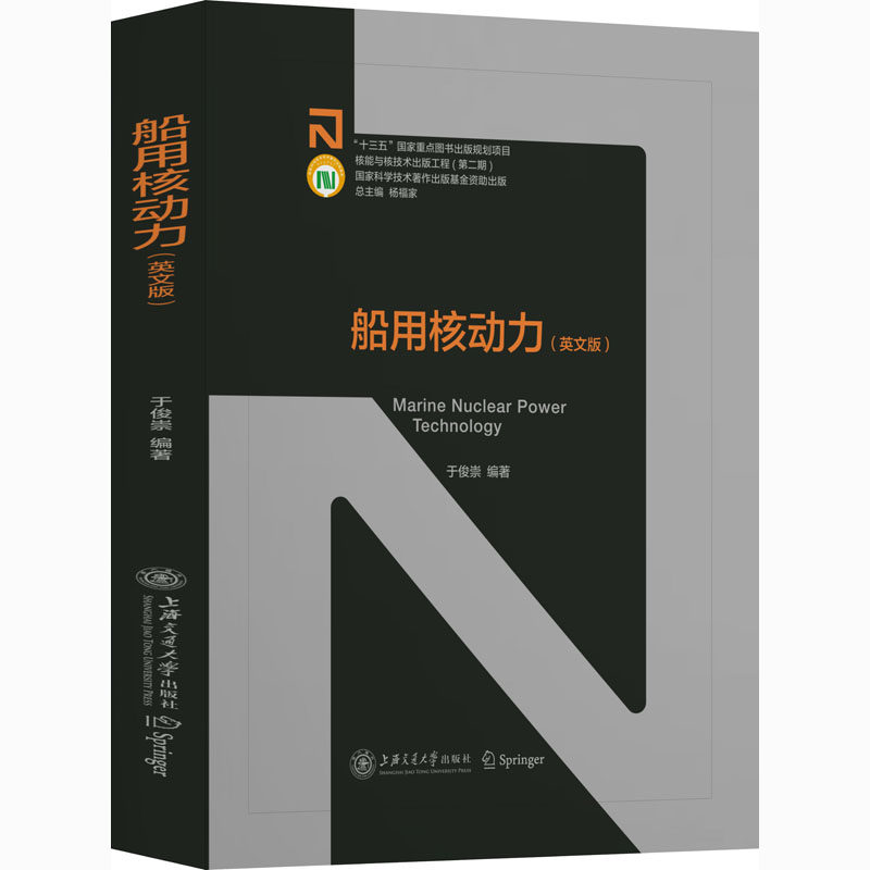 船用核动力(英文版)  9787313244536怎么看?