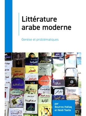 预订 Littérature arabe moderne: Genèse et problématiques 现代阿拉伯文学：起源与问题: 9789004234253