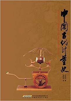 【预售】The History of Ancient Chinese Measu...