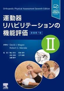 预订 運動器リハビリテーション 機能評価 9784860346935 原著第7版