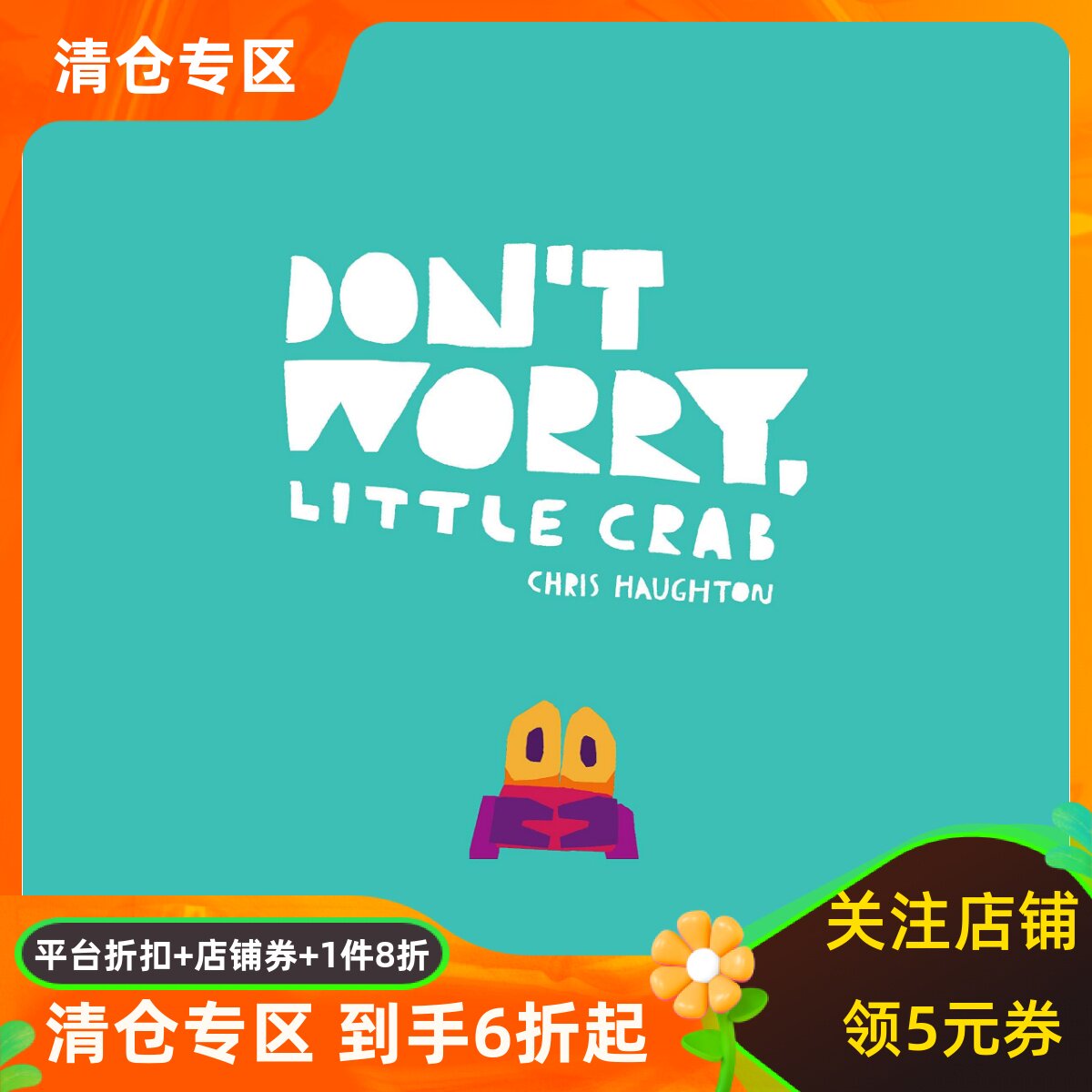 进口精装 英文原版 别担心，小螃蟹  Chris Haughton绘本 儿童情绪管理  Don't Worry, Little Crab