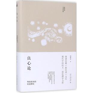 良心论  9787301286937