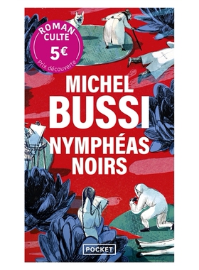 现货 黑睡莲 Michel Bussi 法国悬疑小说 法语原版 米歇尔·普西 Nymphéas noirs
