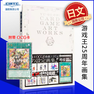 游戏王25周年纪念画集 特典版附卡牌 美术集 日文原版 遊戯王 設定画集 闪刀姬 YU-GI-OH！ CARD GAME ART WORKS 正版书